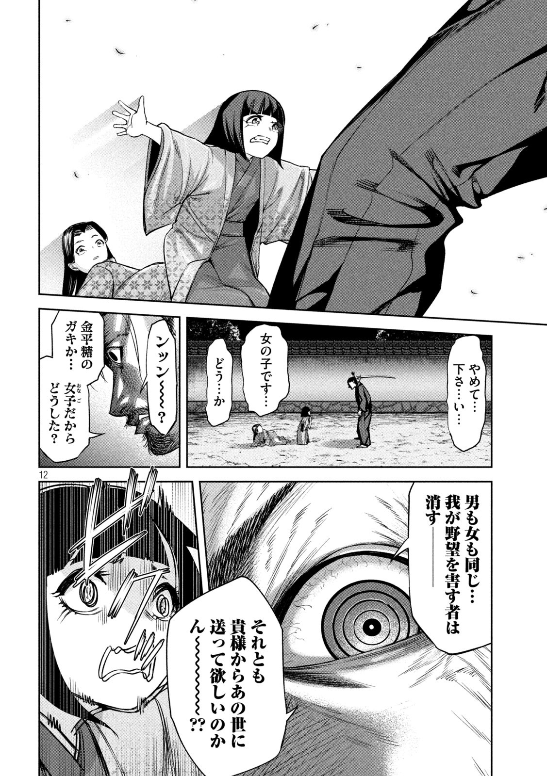 何度、時をくりかえしても本能寺が燃えるんじゃが!? - raw - 第25話 - https://jpee.aabb.to/JPEE/29618/ccrai3dlb0i.jpg