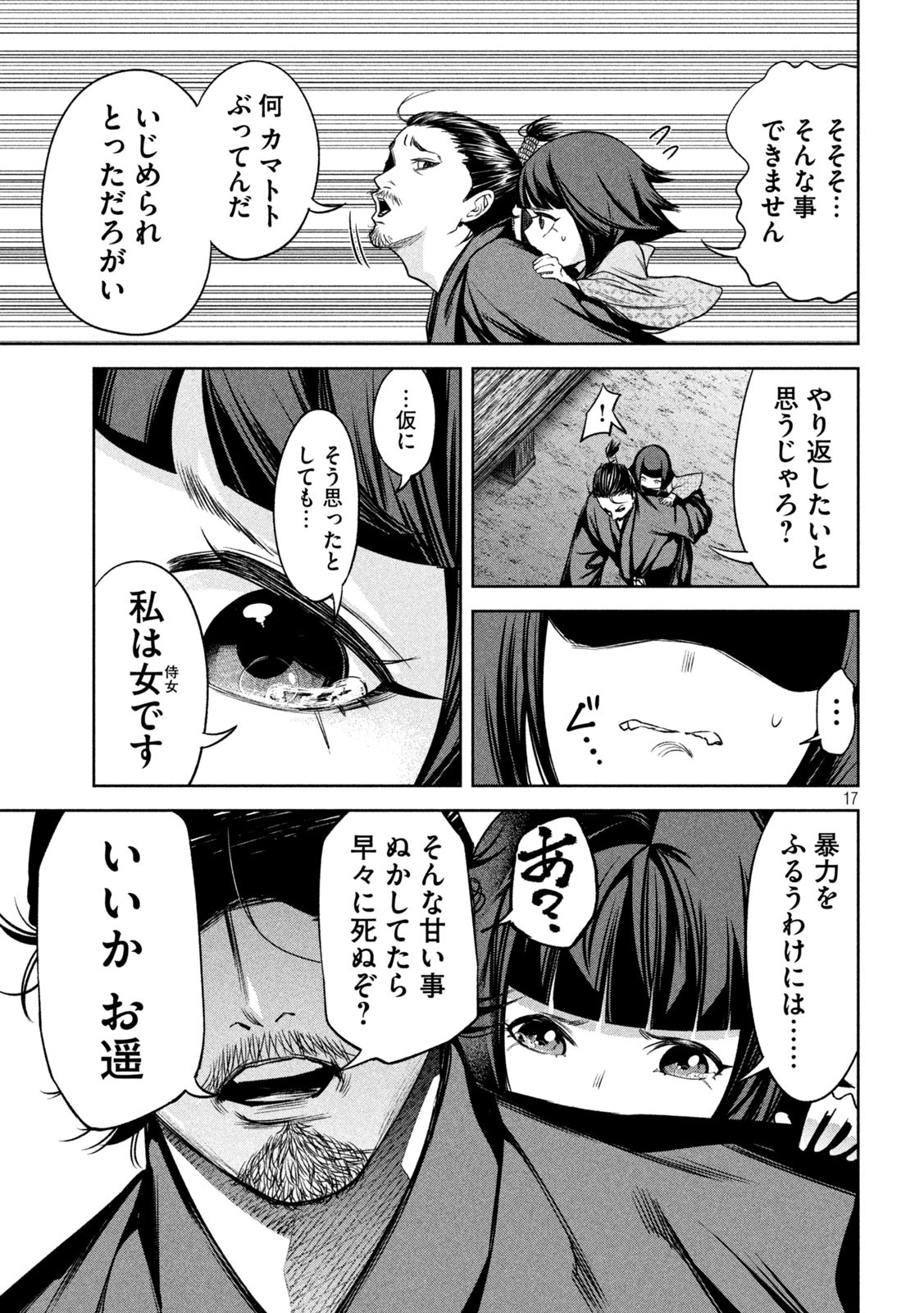 何度、時をくりかえしても本能寺が燃えるんじゃが!? - raw - 第25話 - https://jpee.aabb.to/JPEE/29618/cs33yfnrl3w.jpg