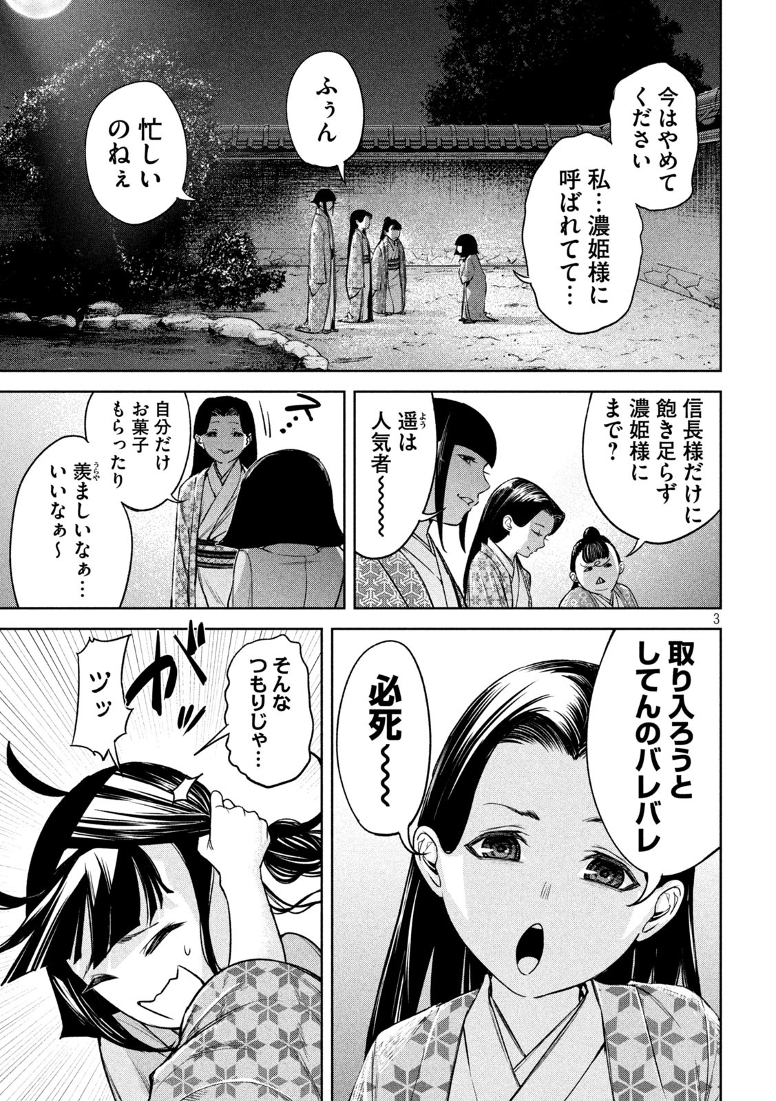 何度、時をくりかえしても本能寺が燃えるんじゃが!? - raw - 第25話 - https://jpee.aabb.to/JPEE/29618/dics45kkto5.jpg
