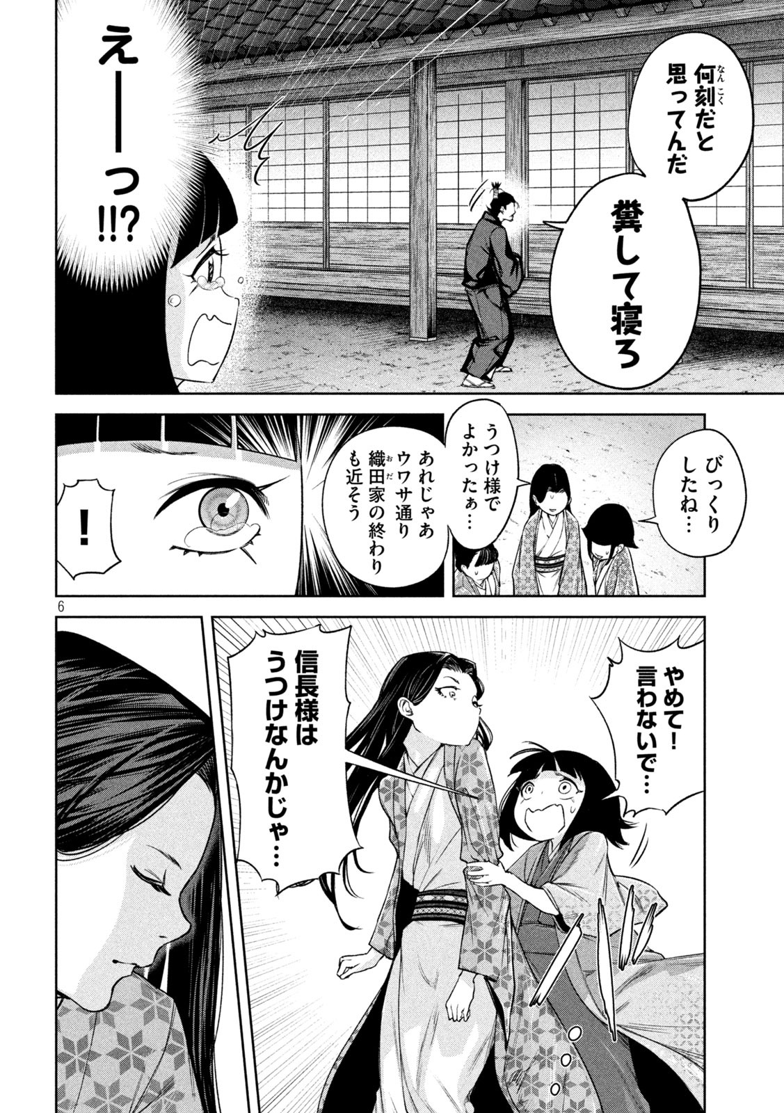 何度、時をくりかえしても本能寺が燃えるんじゃが!? - raw - 第25話 - https://jpee.aabb.to/JPEE/29618/e4ry5klr0ze.jpg