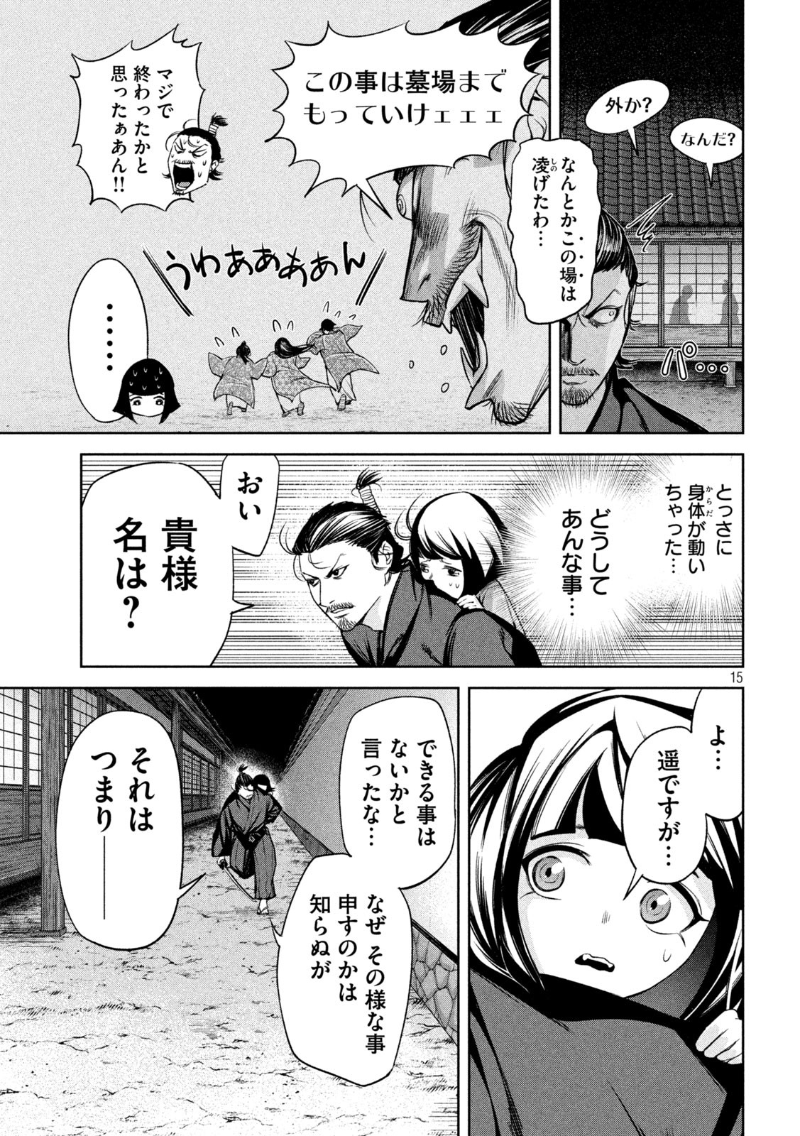 何度、時をくりかえしても本能寺が燃えるんじゃが!? - raw - 第25話 - https://jpee.aabb.to/JPEE/29618/fzzsbbkigkg.jpg