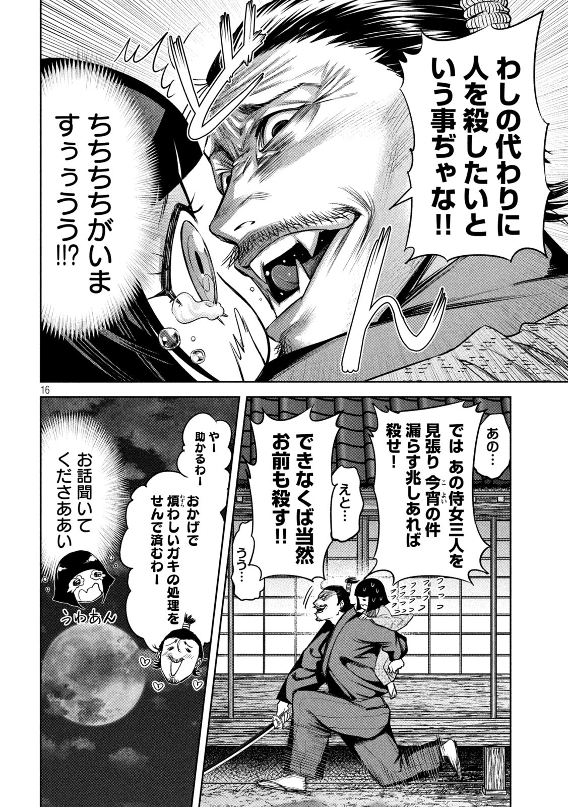 何度、時をくりかえしても本能寺が燃えるんじゃが!? - raw - 第25話 - https://jpee.aabb.to/JPEE/29618/hfkbl3wgrs4.jpg