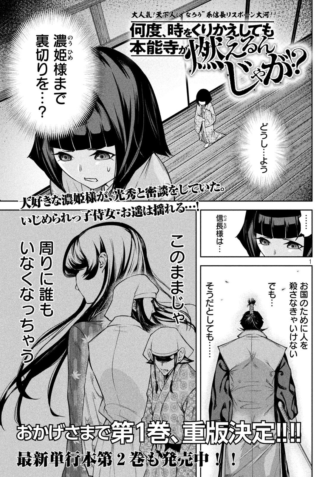 何度、時をくりかえしても本能寺が燃えるんじゃが!? - raw - 第25話 - https://jpee.aabb.to/JPEE/29618/n3qrxwkzd0k.jpg