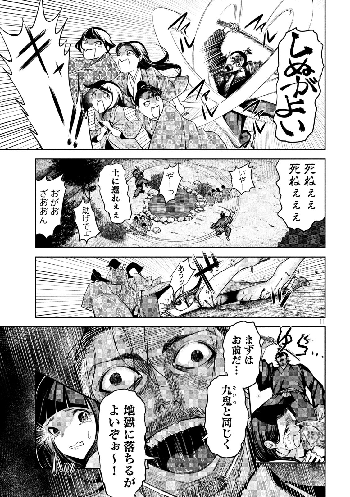 何度、時をくりかえしても本能寺が燃えるんじゃが!? - raw - 第25話 - https://jpee.aabb.to/JPEE/29618/o5efh2rumod.jpg