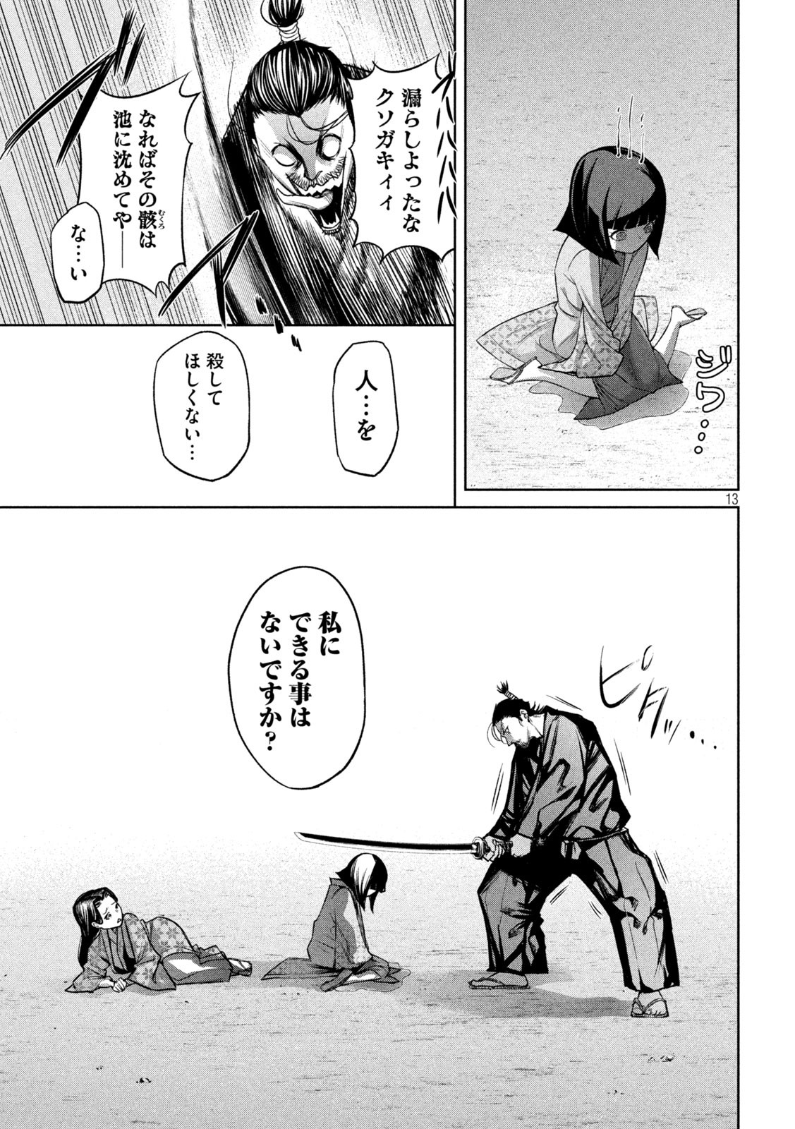 何度、時をくりかえしても本能寺が燃えるんじゃが!? - raw - 第25話 - https://jpee.aabb.to/JPEE/29618/r3yfkzz4aut.jpg