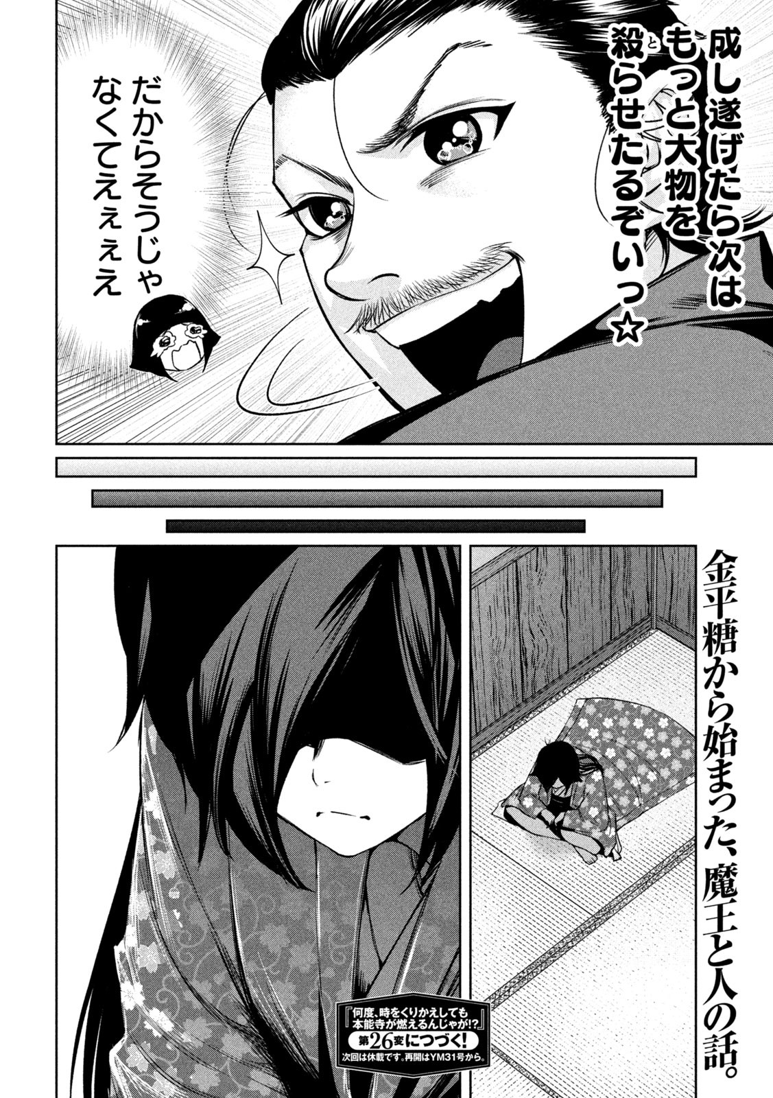 何度、時をくりかえしても本能寺が燃えるんじゃが!? - raw - 第25話 - https://jpee.aabb.to/JPEE/29618/vabfbciufxv.jpg
