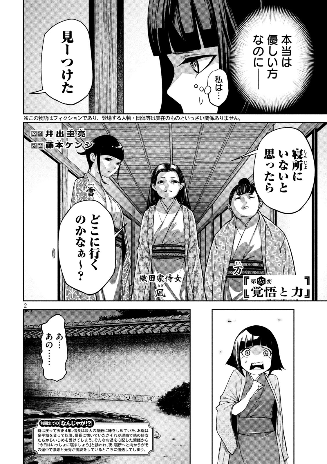 何度、時をくりかえしても本能寺が燃えるんじゃが!? - raw - 第25話 - https://jpee.aabb.to/JPEE/29618/vd21tjvp4wi.jpg