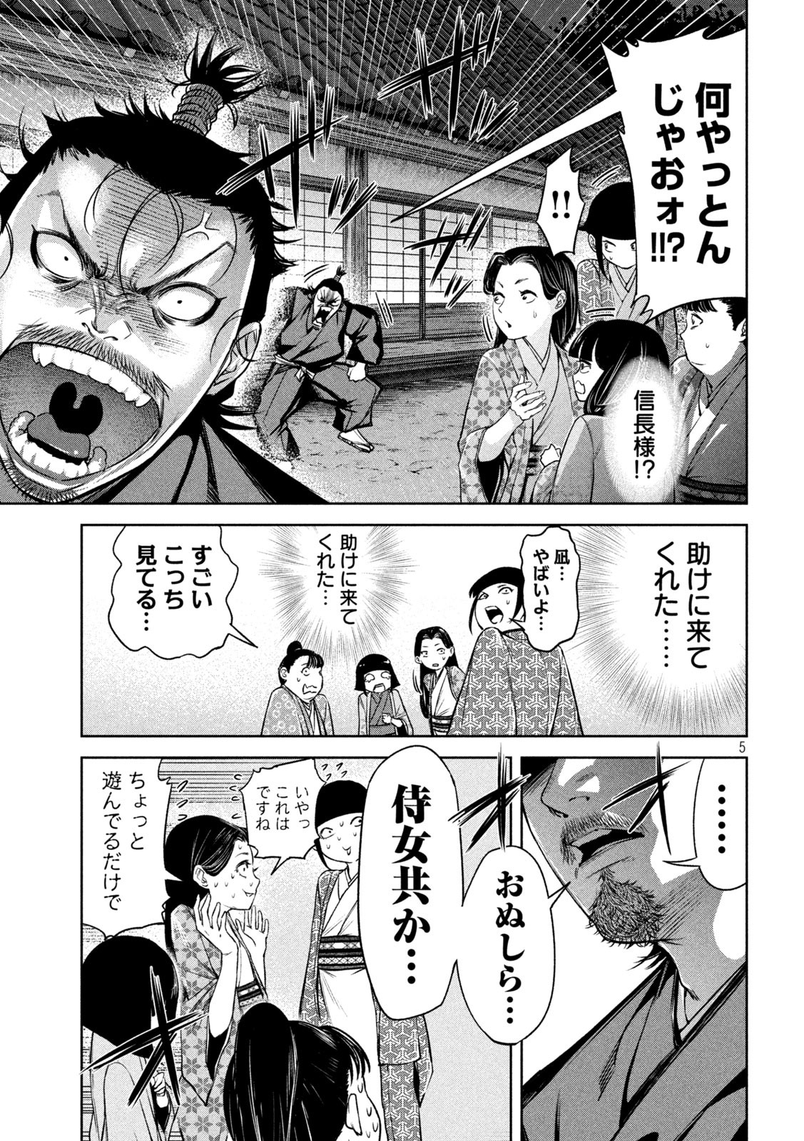 何度、時をくりかえしても本能寺が燃えるんじゃが!? - raw - 第25話 - https://jpee.aabb.to/JPEE/29618/vnjophaeyoa.jpg