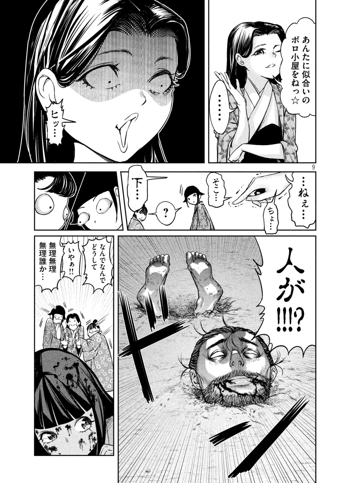 何度、時をくりかえしても本能寺が燃えるんじゃが!? - raw - 第25話 - https://jpee.aabb.to/JPEE/29618/yq5s4zpus4o.jpg