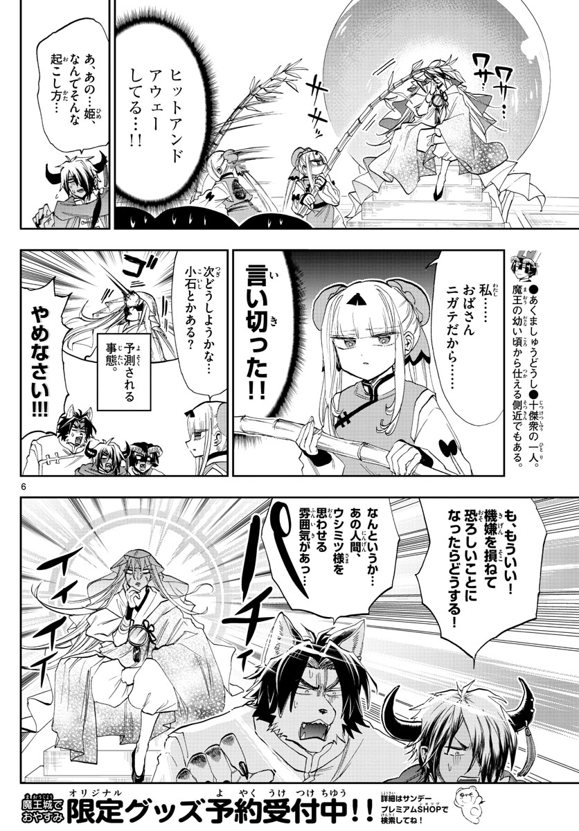 魔王城でおやすみ - raw - 第160話 - https://jpee.aabb.to/JPEE/2962/2sckav2dn4z.jpg