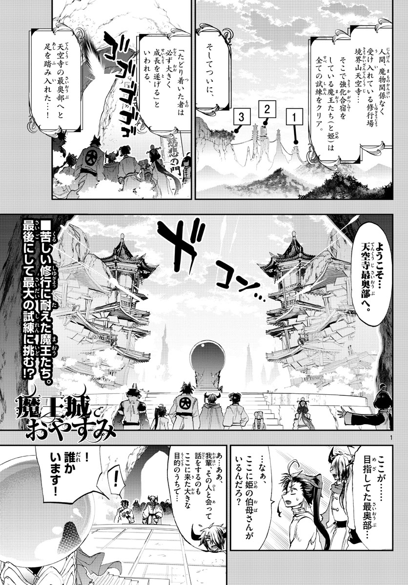 魔王城でおやすみ - raw - 第160話 - https://jpee.aabb.to/JPEE/2962/bnsraiaalhu.jpg