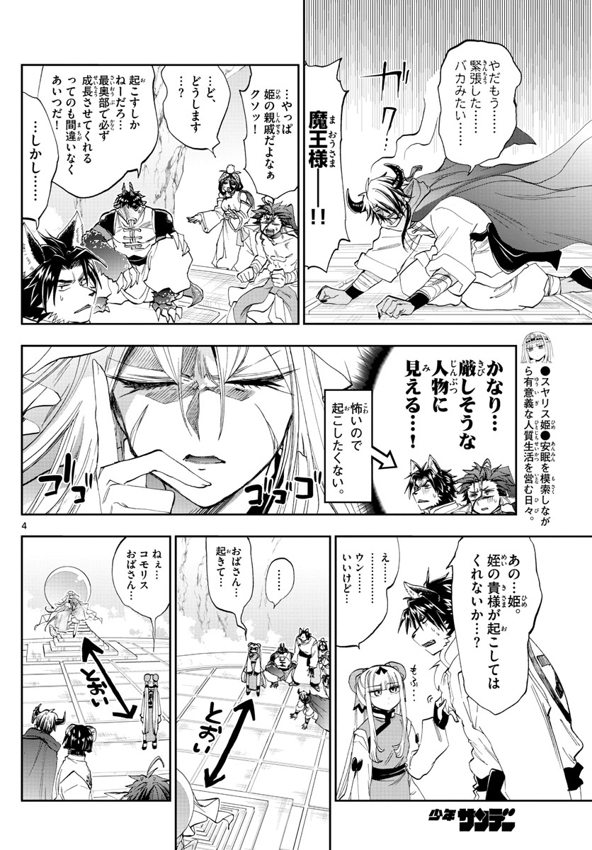 魔王城でおやすみ - raw - 第160話 - https://jpee.aabb.to/JPEE/2962/ecxkeunhxqd.jpg