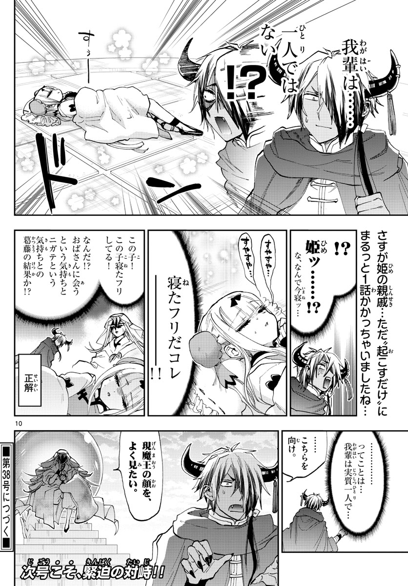 魔王城でおやすみ - raw - 第160話 - https://jpee.aabb.to/JPEE/2962/jwhrmge3ido.jpg