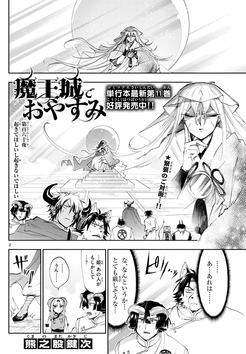 魔王城でおやすみ - raw - 第160話 - https://jpee.aabb.to/JPEE/2962/mr5kaylyvaw.jpg