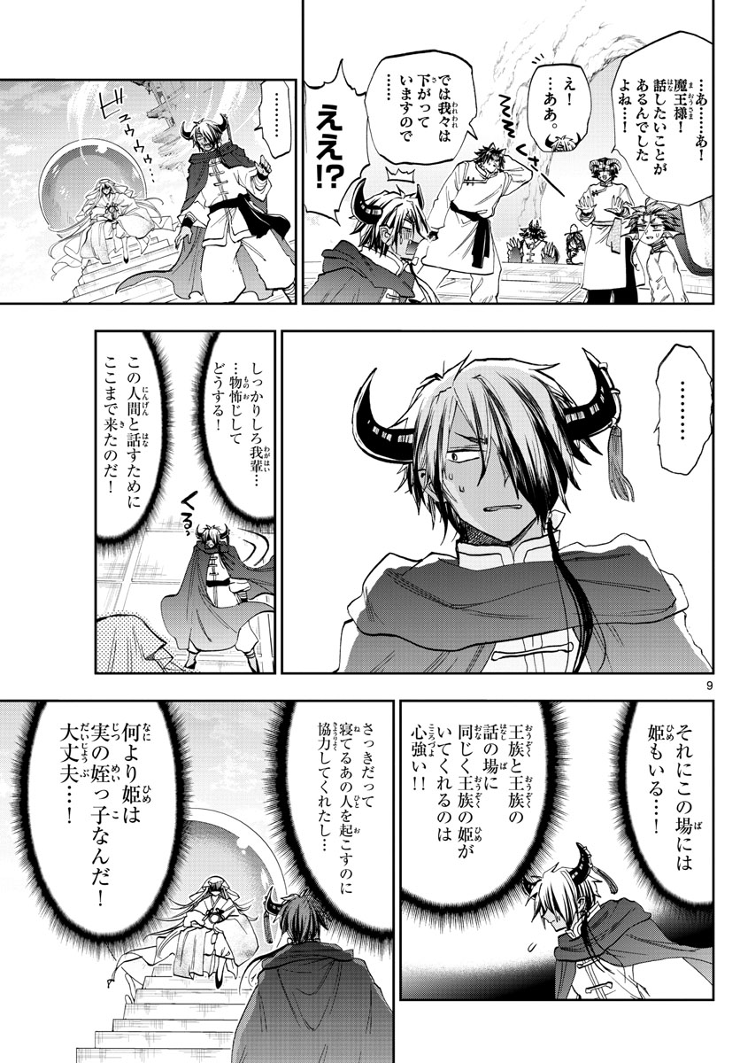 魔王城でおやすみ - raw - 第160話 - https://jpee.aabb.to/JPEE/2962/pwbsjzn5ugg.jpg