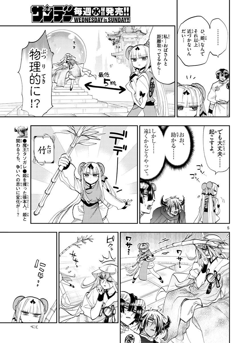 魔王城でおやすみ - raw - 第160話 - https://jpee.aabb.to/JPEE/2962/ufbaje0ar21.jpg