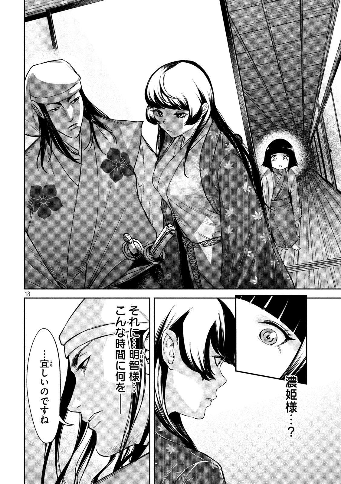 何度、時をくりかえしても本能寺が燃えるんじゃが!? - raw - 第24話 - https://jpee.aabb.to/JPEE/29637/5glrqfovoac.jpg