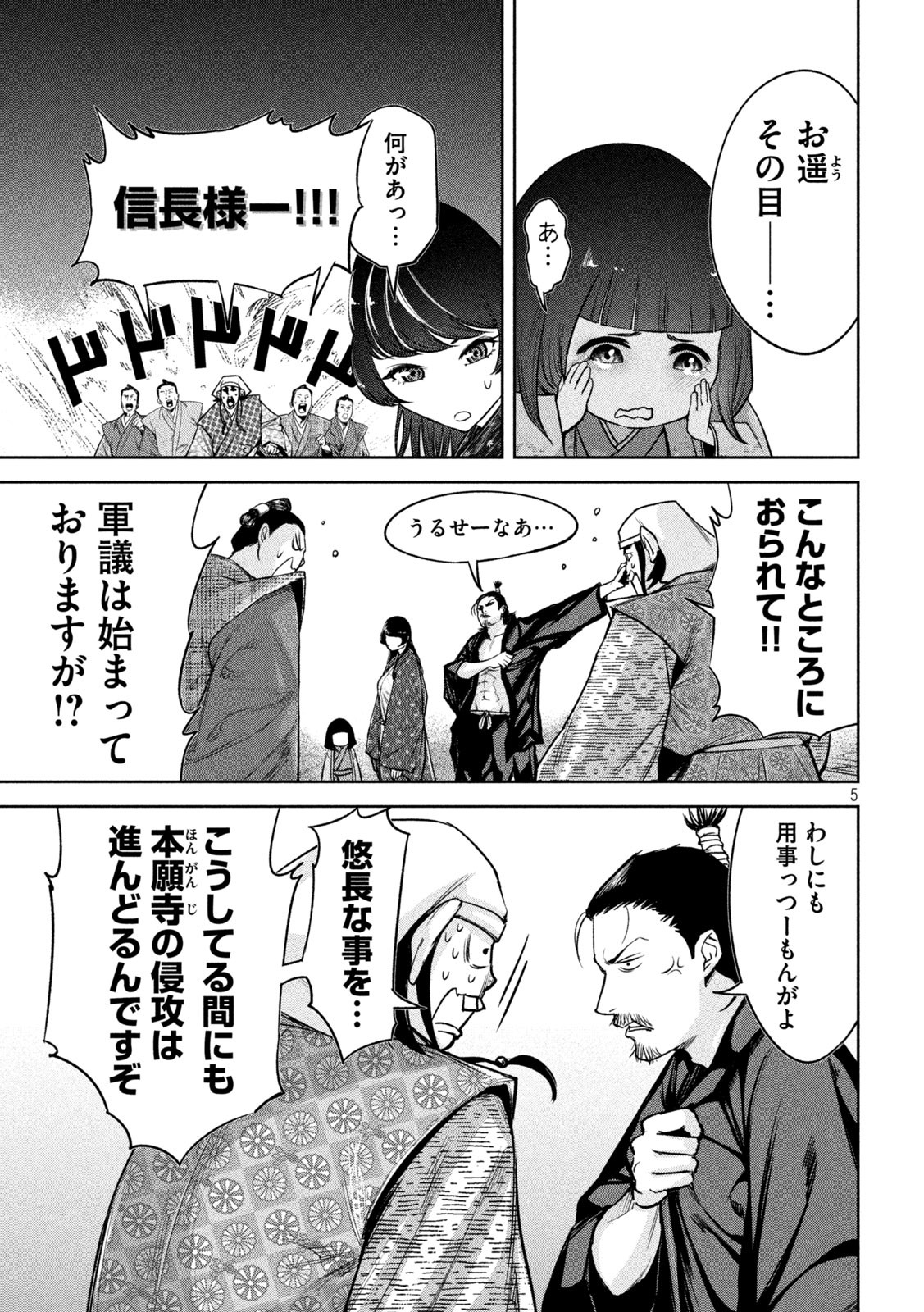 何度、時をくりかえしても本能寺が燃えるんじゃが!? - raw - 第24話 - https://jpee.aabb.to/JPEE/29637/bjypd4gk5ba.jpg