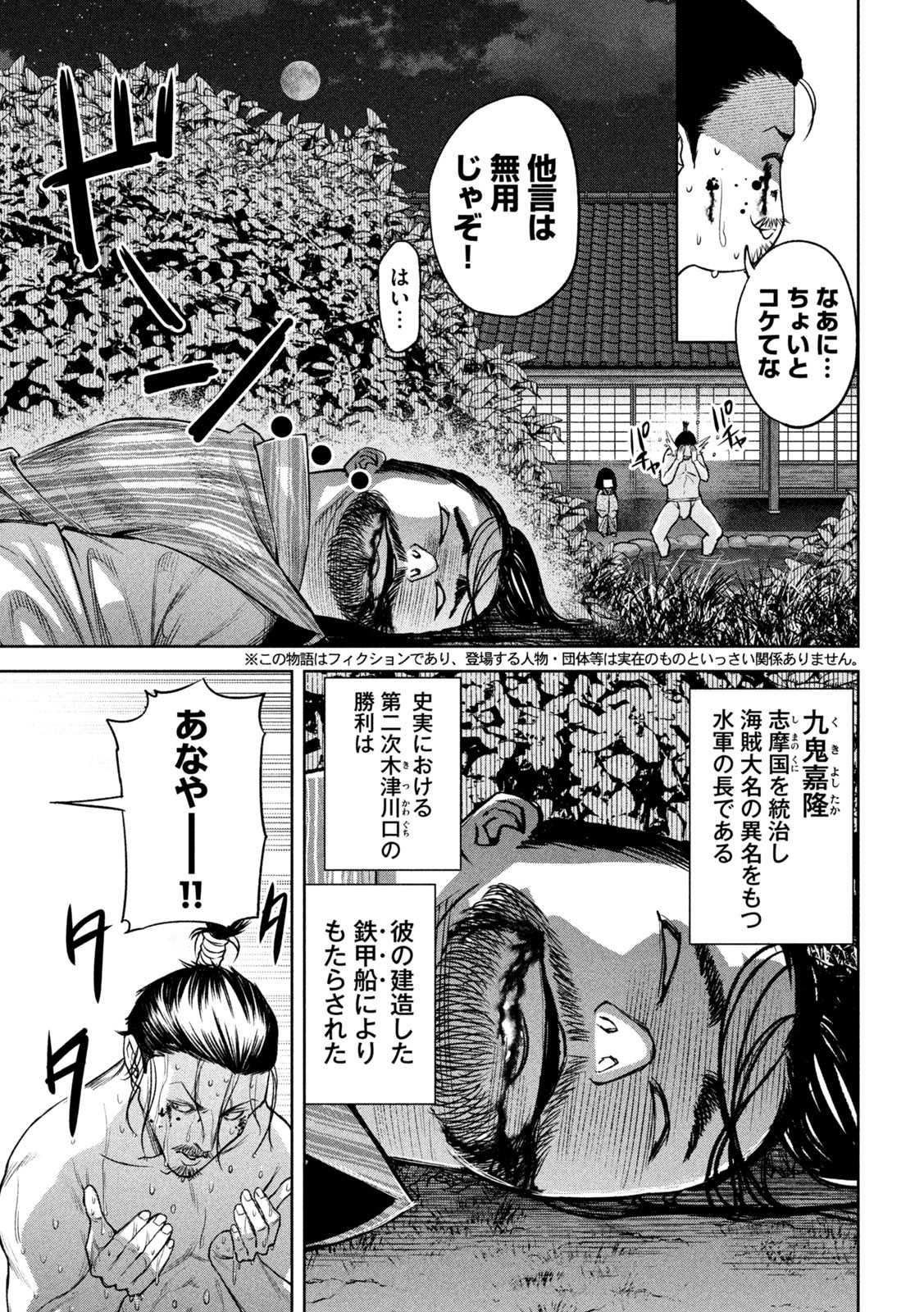 何度、時をくりかえしても本能寺が燃えるんじゃが!? - raw - 第24話 - https://jpee.aabb.to/JPEE/29637/bs5uanwzfvx.jpg
