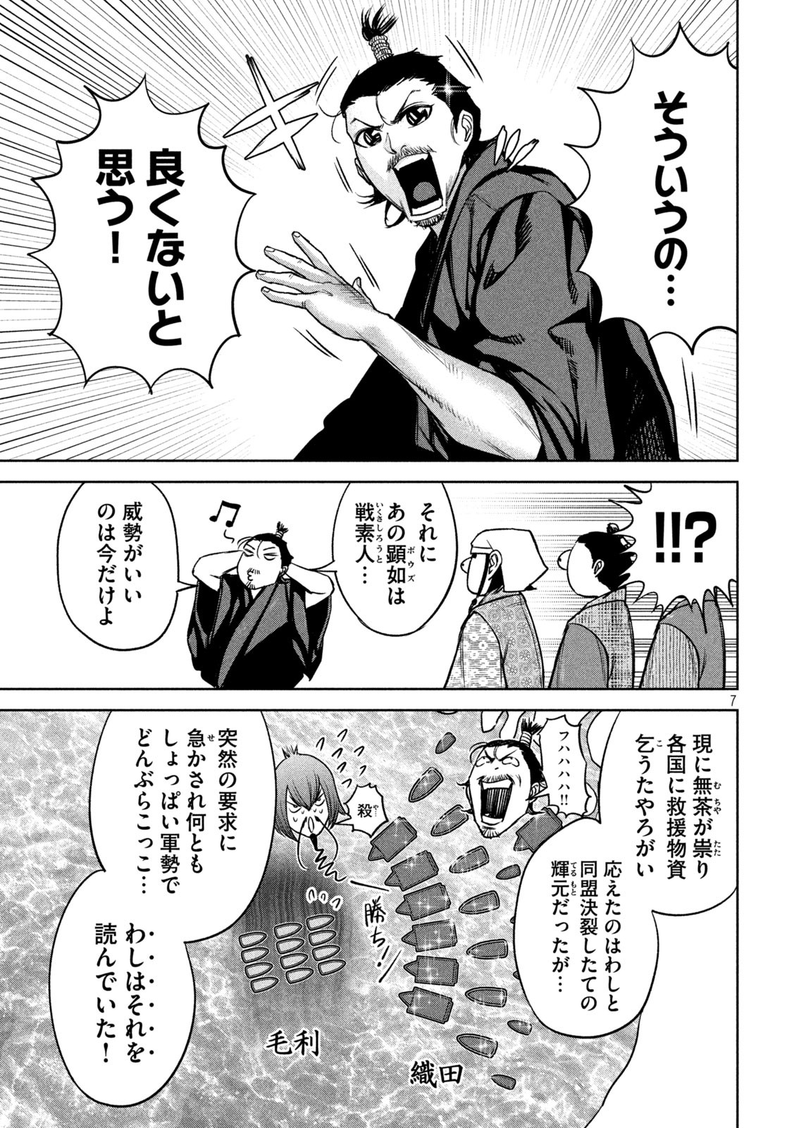 何度、時をくりかえしても本能寺が燃えるんじゃが!? - raw - 第24話 - https://jpee.aabb.to/JPEE/29637/ei2my5chmhy.jpg