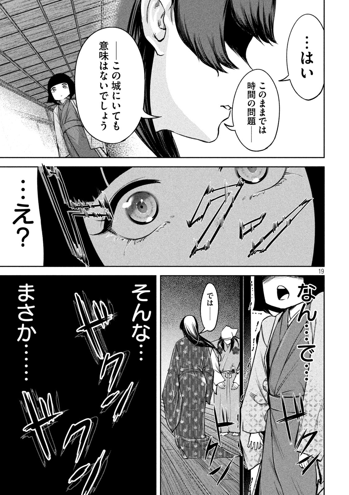 何度、時をくりかえしても本能寺が燃えるんじゃが!? - raw - 第24話 - https://jpee.aabb.to/JPEE/29637/g1tu5qqvdjk.jpg