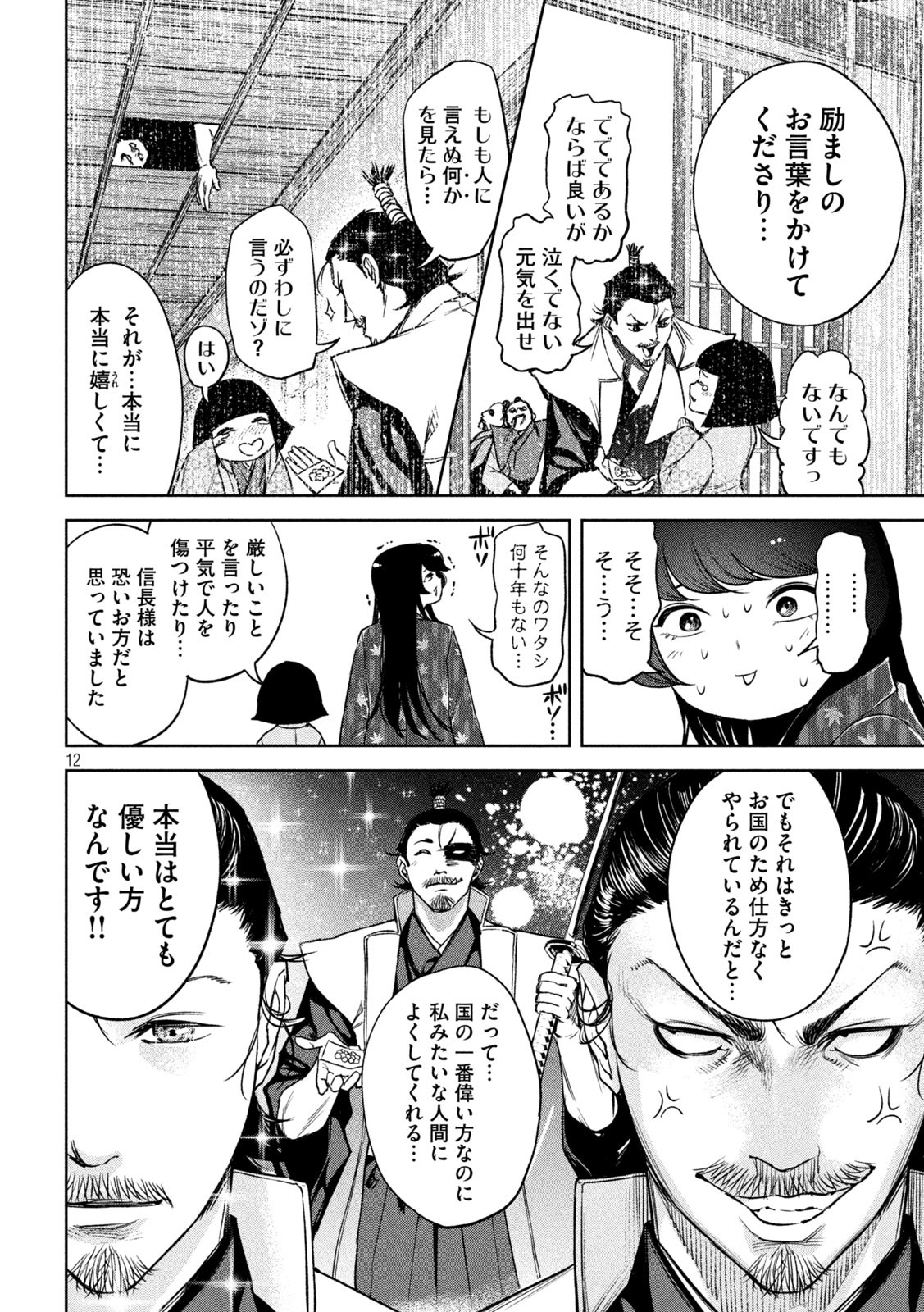 何度、時をくりかえしても本能寺が燃えるんじゃが!? - raw - 第24話 - https://jpee.aabb.to/JPEE/29637/hkctpjhbxvl.jpg