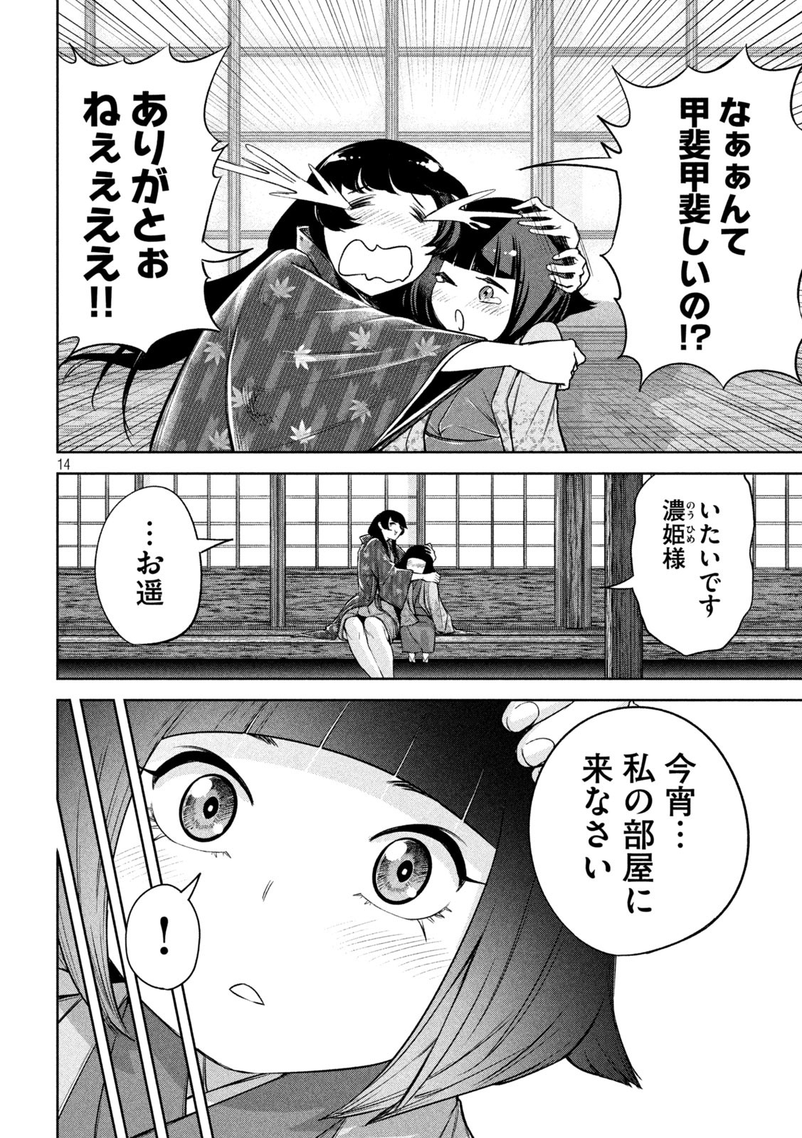 何度、時をくりかえしても本能寺が燃えるんじゃが!? - raw - 第24話 - https://jpee.aabb.to/JPEE/29637/mtovn0mihlt.jpg