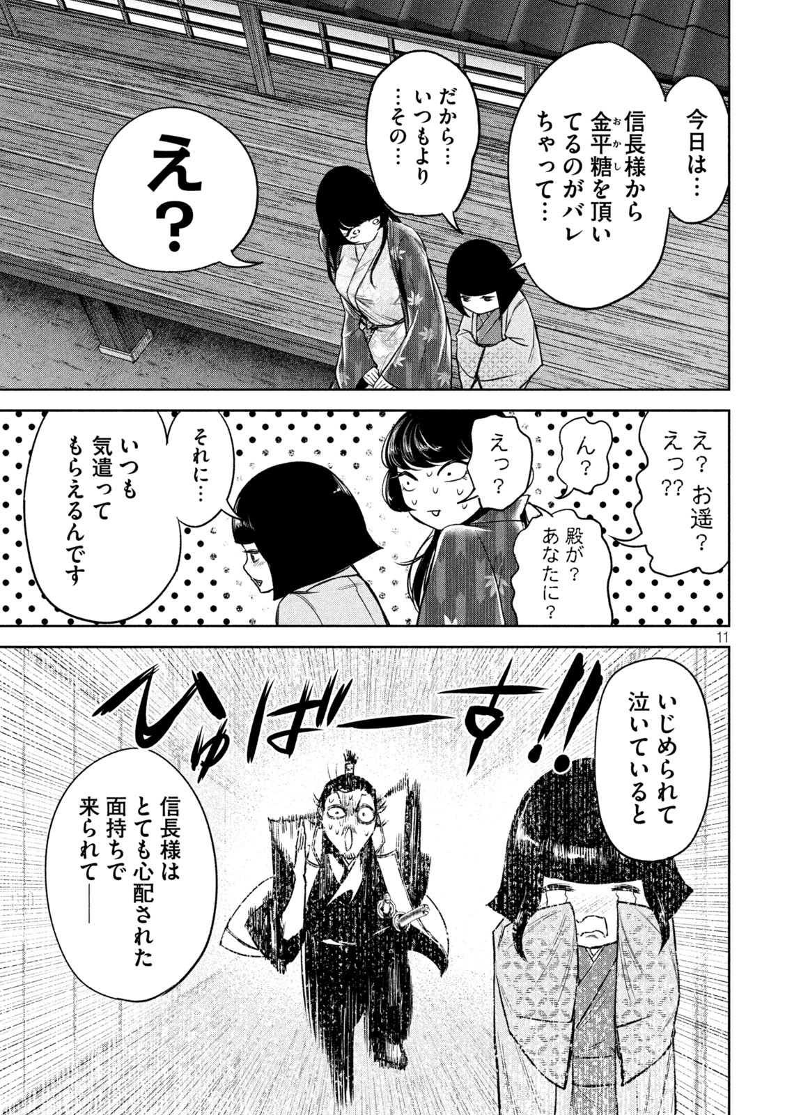 何度、時をくりかえしても本能寺が燃えるんじゃが!? - raw - 第24話 - https://jpee.aabb.to/JPEE/29637/okbzfavcsie.jpg