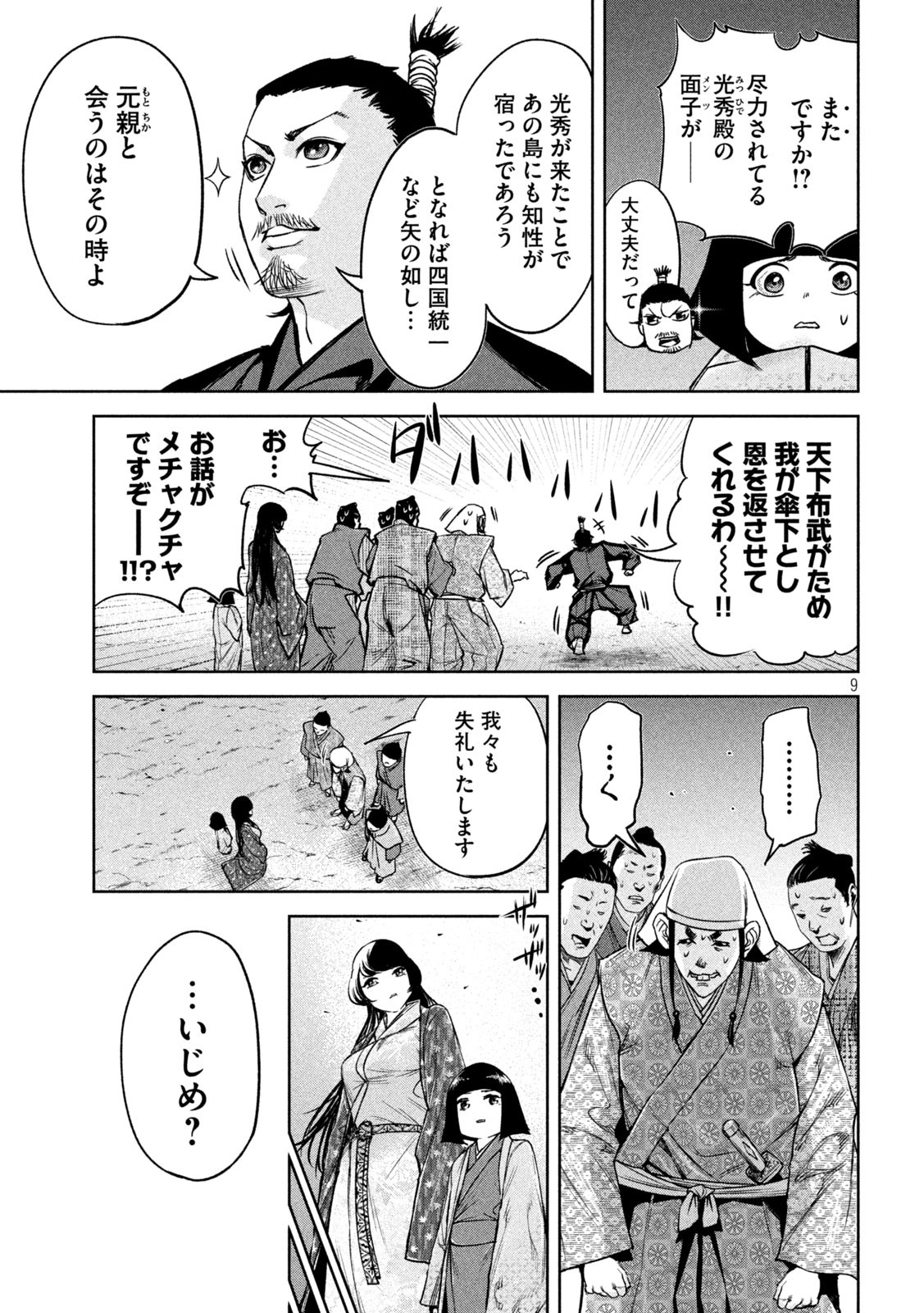 何度、時をくりかえしても本能寺が燃えるんじゃが!? - raw - 第24話 - https://jpee.aabb.to/JPEE/29637/tjf0mwg11nc.jpg