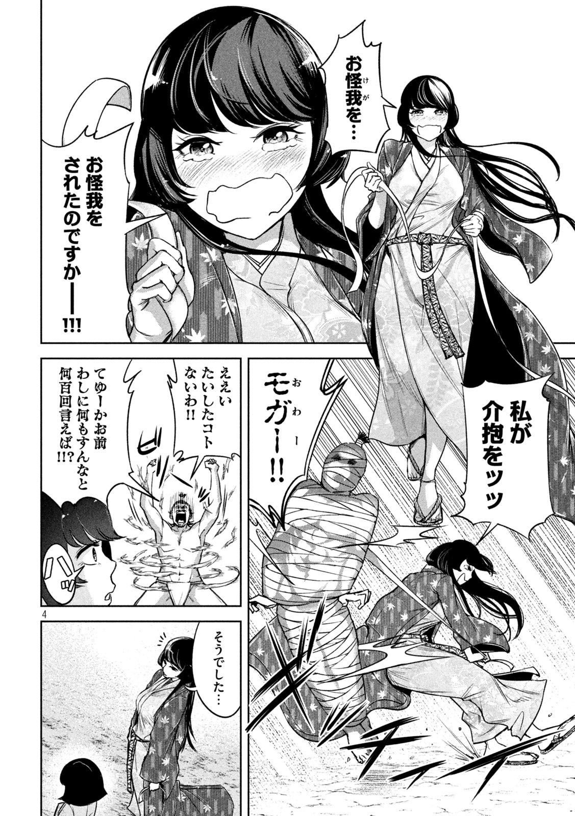 何度、時をくりかえしても本能寺が燃えるんじゃが!? - raw - 第24話 - https://jpee.aabb.to/JPEE/29637/unuksmw2hly.jpg