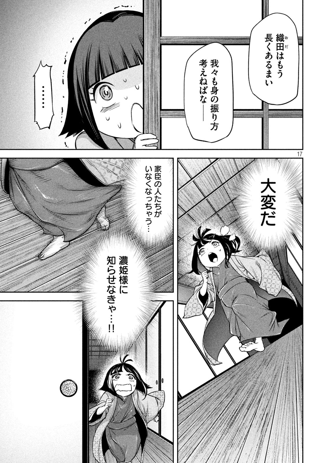 何度、時をくりかえしても本能寺が燃えるんじゃが!? - raw - 第24話 - https://jpee.aabb.to/JPEE/29637/wag114gbhtx.jpg