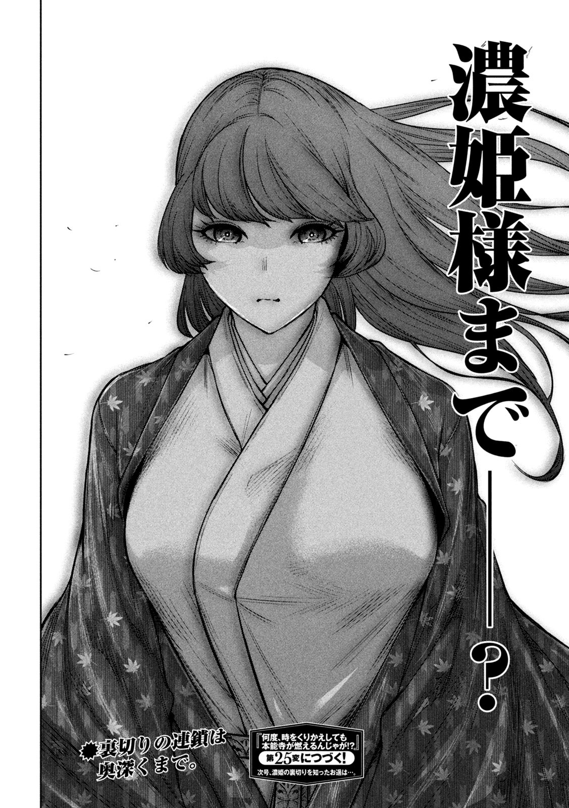 何度、時をくりかえしても本能寺が燃えるんじゃが!? - raw - 第24話 - https://jpee.aabb.to/JPEE/29637/wvzlkkyzsoz.jpg