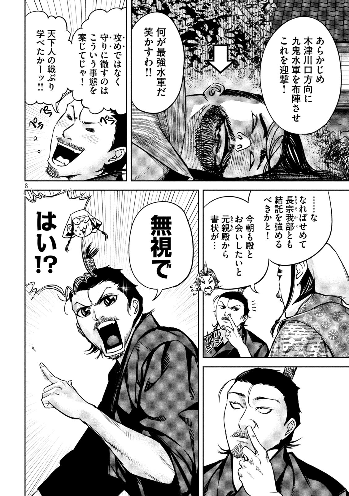 何度、時をくりかえしても本能寺が燃えるんじゃが!? - raw - 第24話 - https://jpee.aabb.to/JPEE/29637/x2sae1ihhjy.jpg