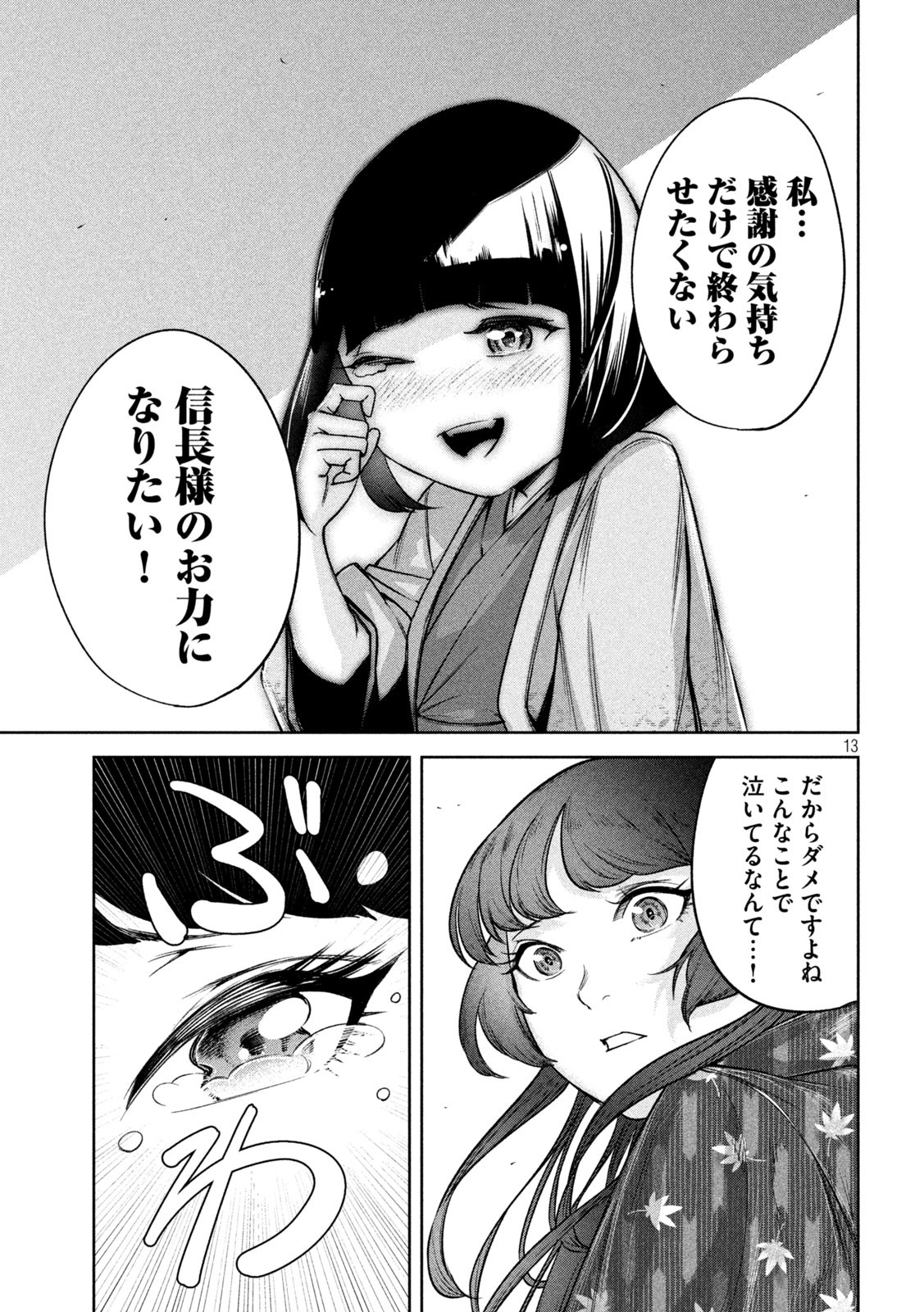 何度、時をくりかえしても本能寺が燃えるんじゃが!? - raw - 第24話 - https://jpee.aabb.to/JPEE/29637/xet5fb3or2i.jpg