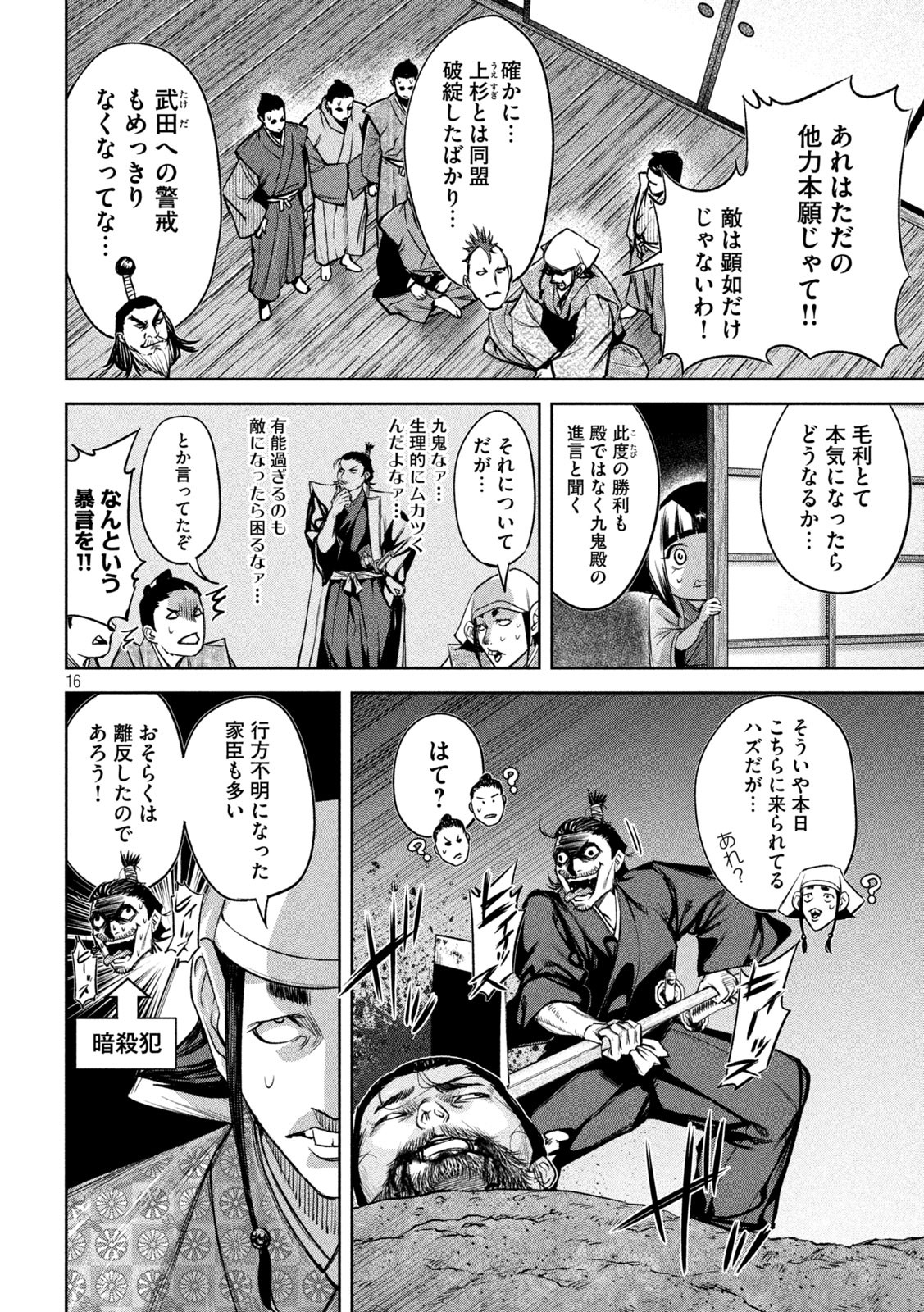 何度、時をくりかえしても本能寺が燃えるんじゃが!? - raw - 第24話 - https://jpee.aabb.to/JPEE/29637/yfqshbv2oj5.jpg
