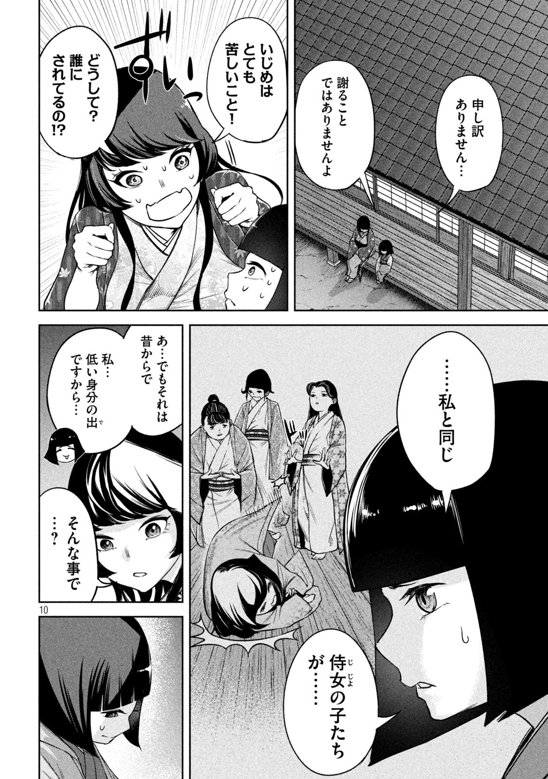 何度、時をくりかえしても本能寺が燃えるんじゃが!? - raw - 第24話 - https://jpee.aabb.to/JPEE/29637/yjnimch2qo3.jpg
