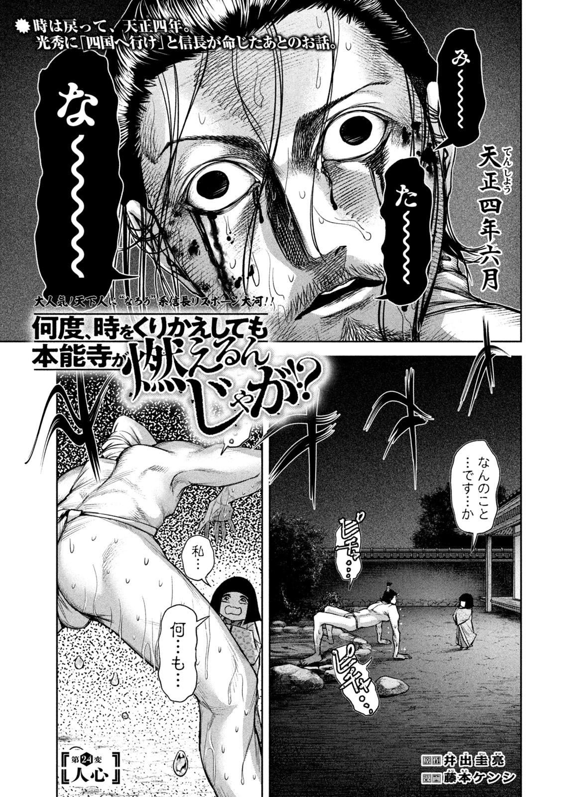 何度、時をくりかえしても本能寺が燃えるんじゃが!? - raw - 第24話 - https://jpee.aabb.to/JPEE/29637/zbi415nzcpg.jpg