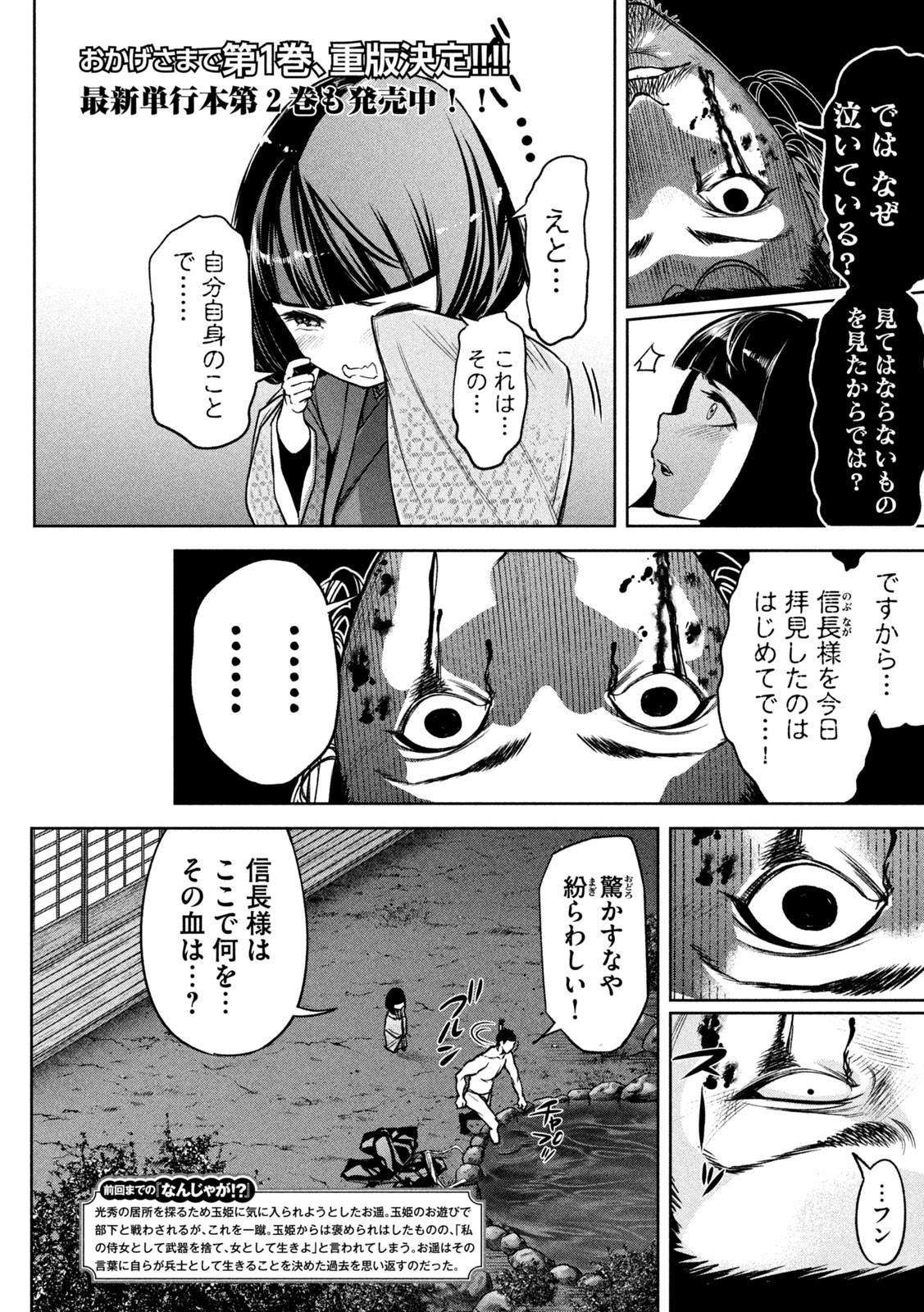 何度、時をくりかえしても本能寺が燃えるんじゃが!? - raw - 第24話 - https://jpee.aabb.to/JPEE/29637/zwj5xsnswyo.jpg