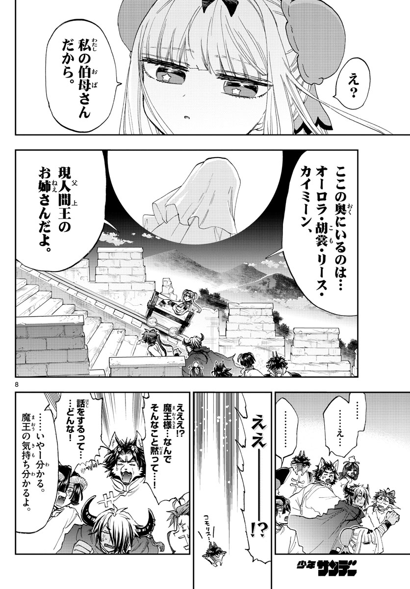 魔王城でおやすみ - raw - 第157話 - https://jpee.aabb.to/JPEE/2964/14x5ub0gjmt.jpg