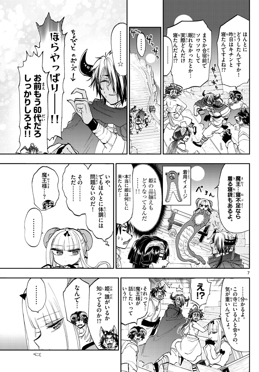 魔王城でおやすみ - raw - 第157話 - https://jpee.aabb.to/JPEE/2964/dkfkhievylu.jpg