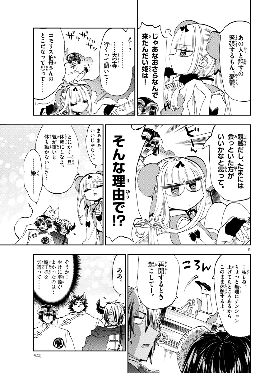 魔王城でおやすみ - raw - 第157話 - https://jpee.aabb.to/JPEE/2964/dyginllqgff.jpg