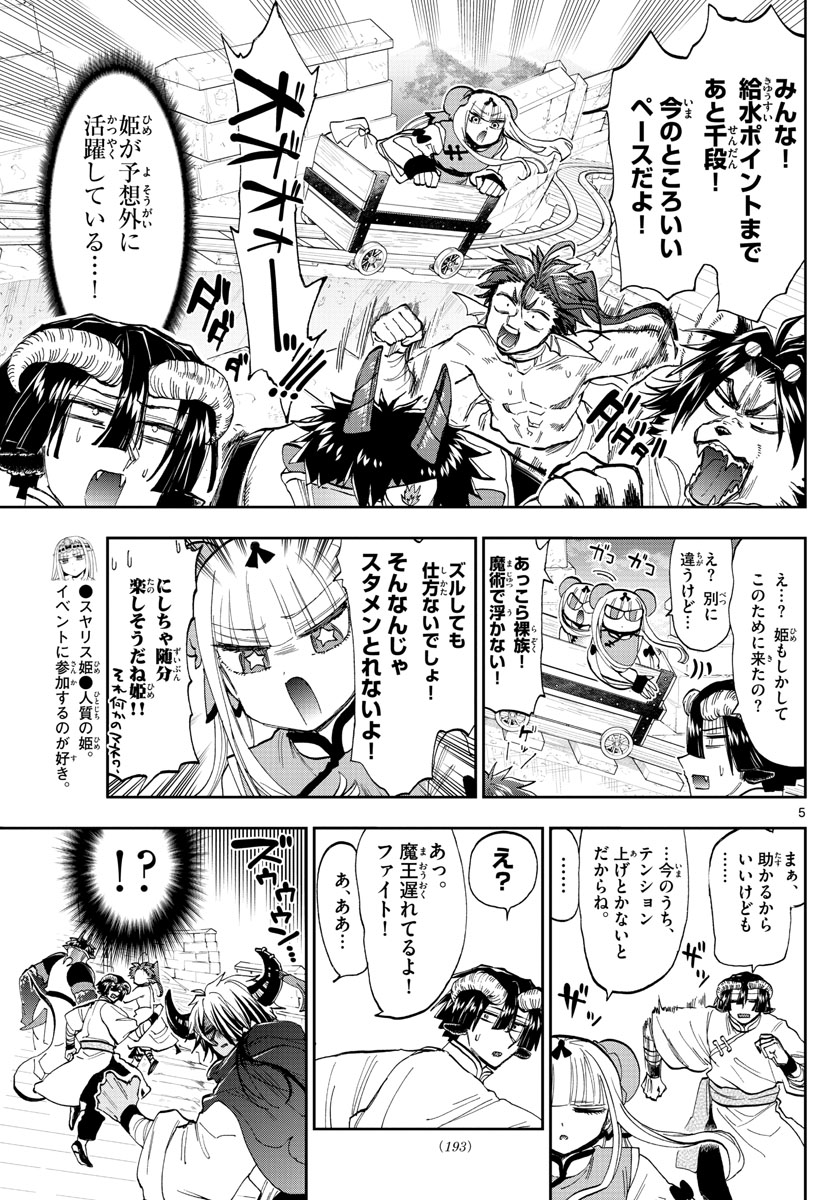 魔王城でおやすみ - raw - 第157話 - https://jpee.aabb.to/JPEE/2964/ho2zmotkope.jpg
