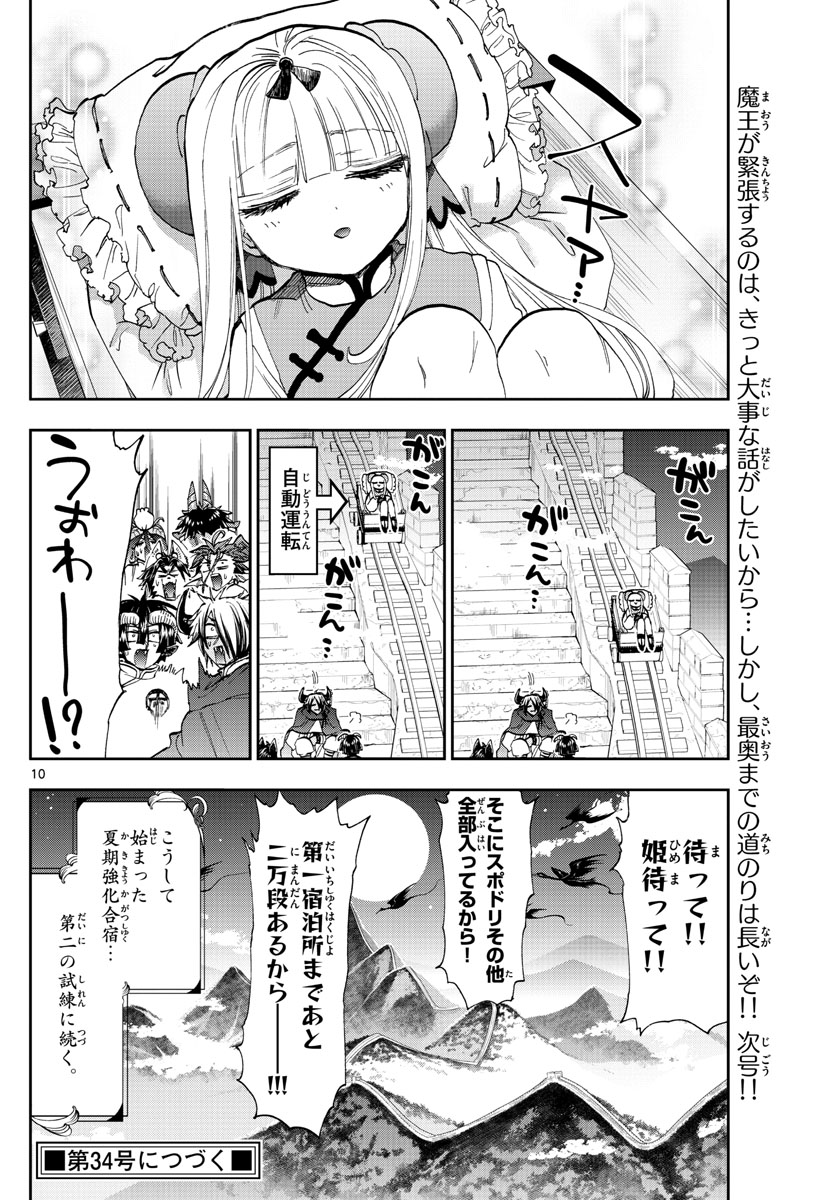 魔王城でおやすみ - raw - 第157話 - https://jpee.aabb.to/JPEE/2964/q55hw3thxeu.jpg