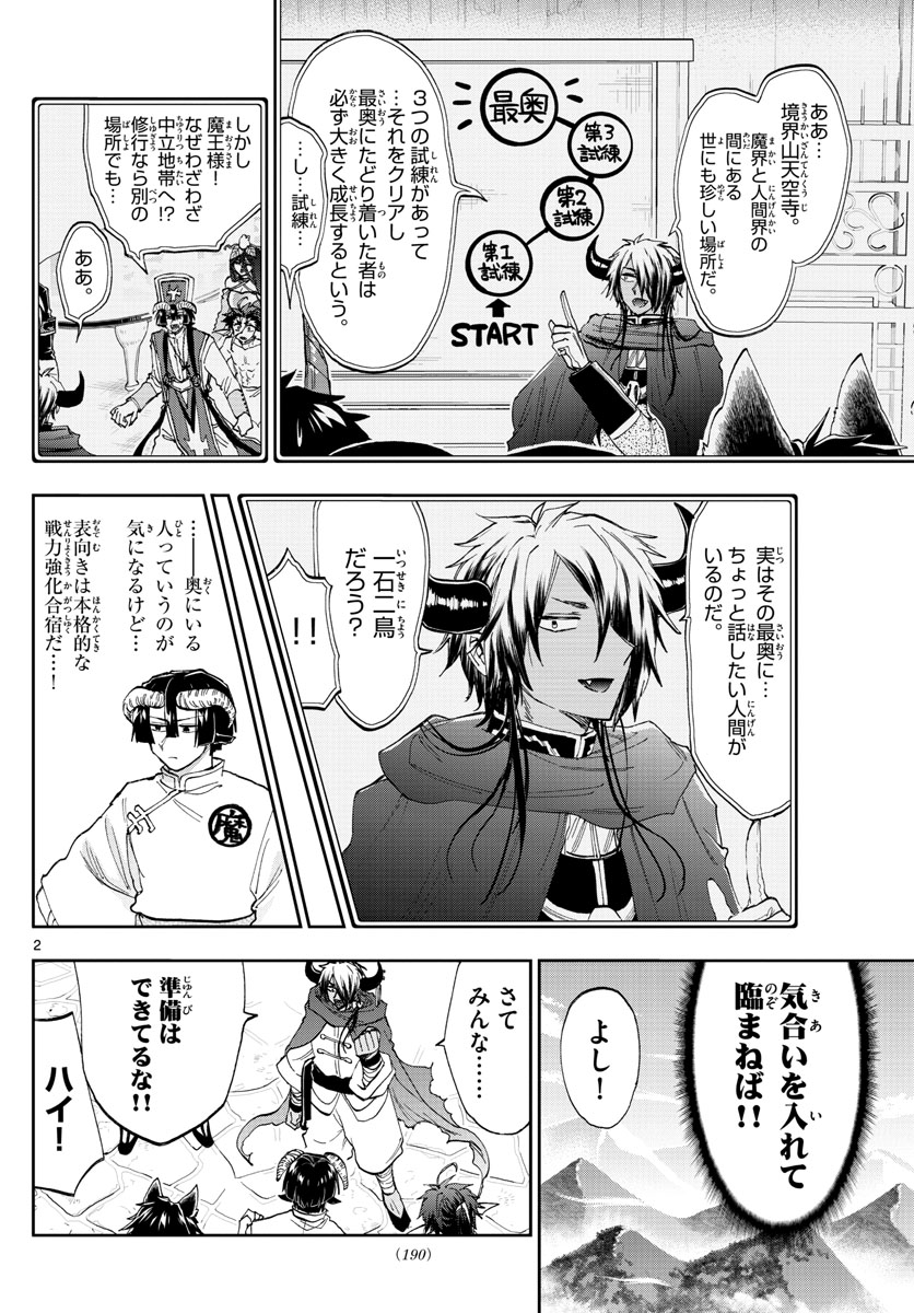 魔王城でおやすみ - raw - 第157話 - https://jpee.aabb.to/JPEE/2964/uda2hb2llqi.jpg