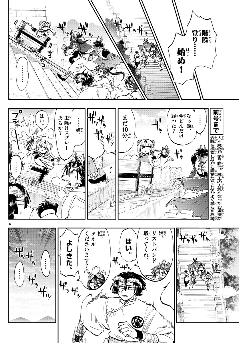 魔王城でおやすみ - raw - 第157話 - https://jpee.aabb.to/JPEE/2964/vkmdht4ltpy.jpg