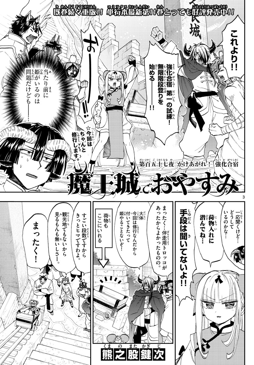魔王城でおやすみ - raw - 第157話 - https://jpee.aabb.to/JPEE/2964/wjvuowo5gxs.jpg