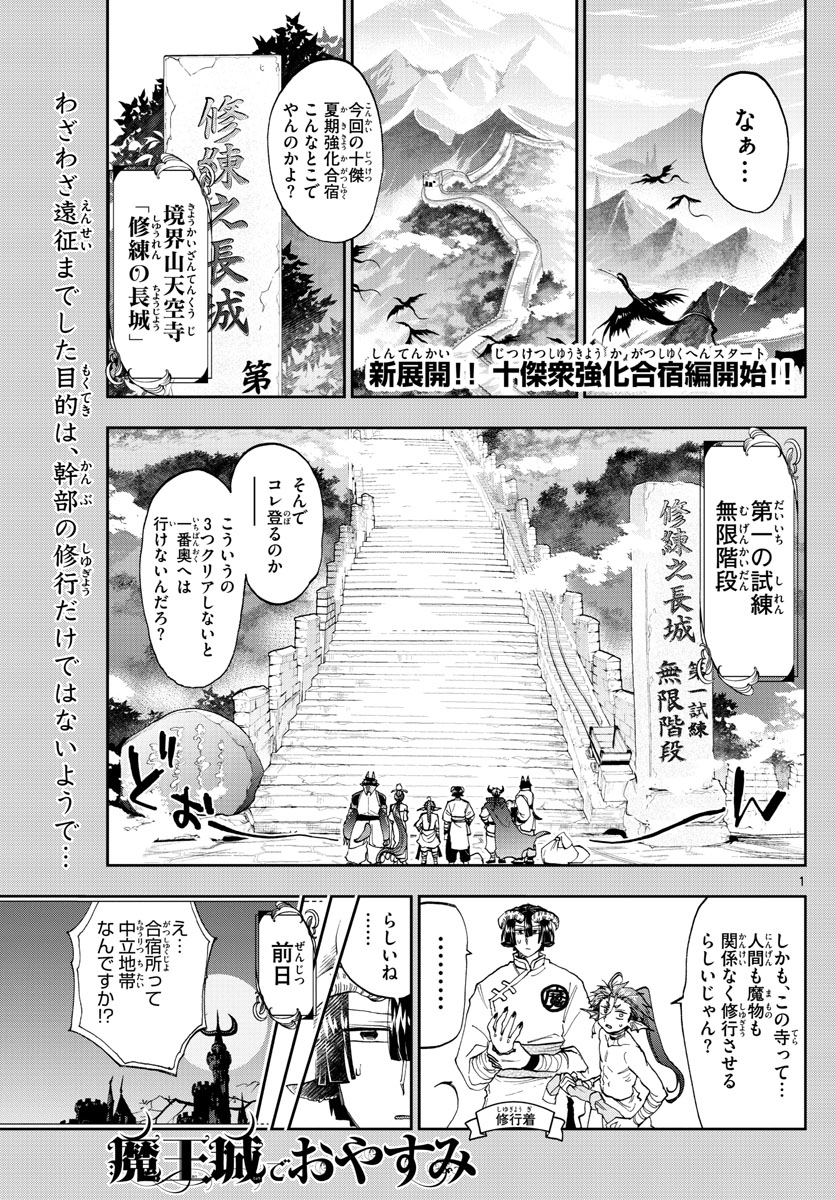 魔王城でおやすみ - raw - 第157話 - https://jpee.aabb.to/JPEE/2964/xv0xxm3pvku.jpg