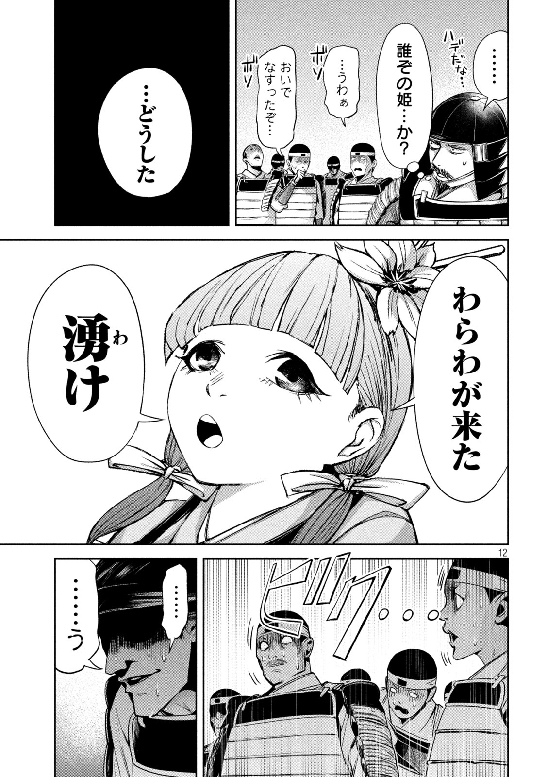 何度、時をくりかえしても本能寺が燃えるんじゃが!? - raw - 第21話 - https://jpee.aabb.to/JPEE/29643/2be5scswlu0.jpg