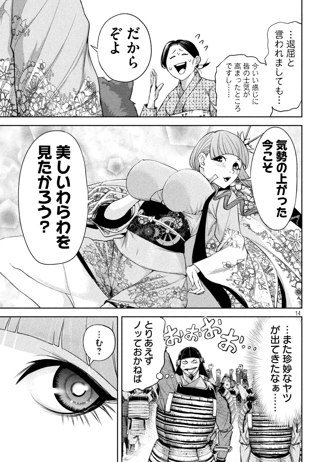 何度、時をくりかえしても本能寺が燃えるんじゃが!? - raw - 第21話 - https://jpee.aabb.to/JPEE/29643/2jsre50a3k4.jpg