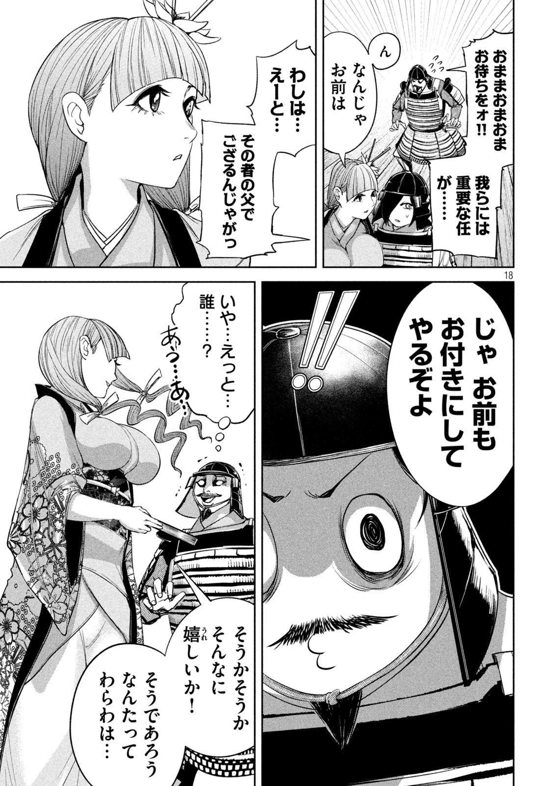 何度、時をくりかえしても本能寺が燃えるんじゃが!? - raw - 第21話 - https://jpee.aabb.to/JPEE/29643/3agtxaikeib.jpg